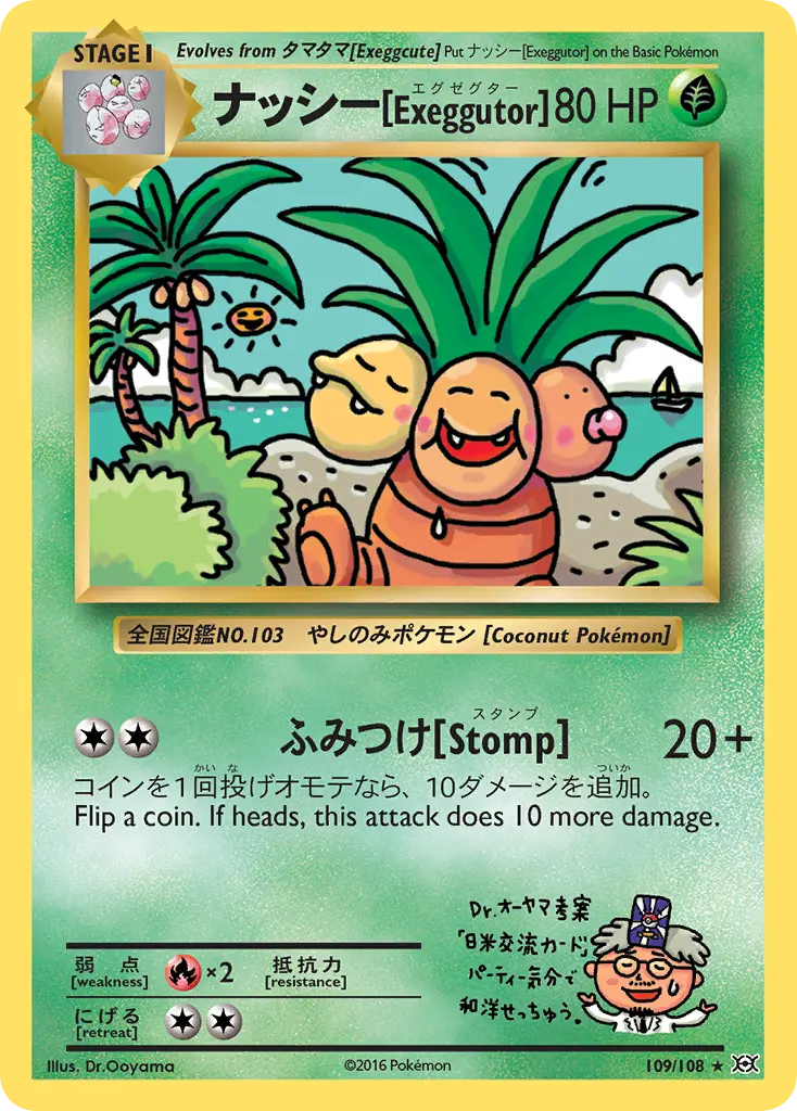 ナッシー[Exeggutor] — Evolutions